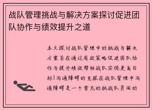 战队管理挑战与解决方案探讨促进团队协作与绩效提升之道