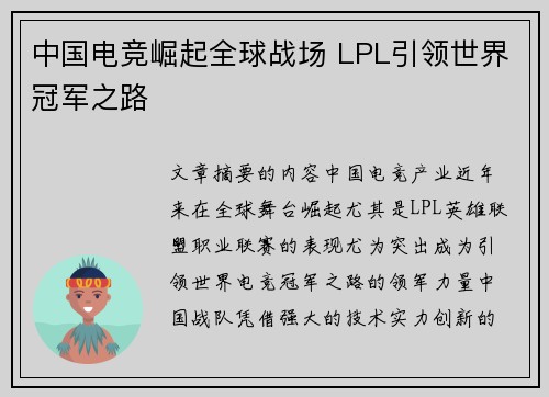 中国电竞崛起全球战场 LPL引领世界冠军之路