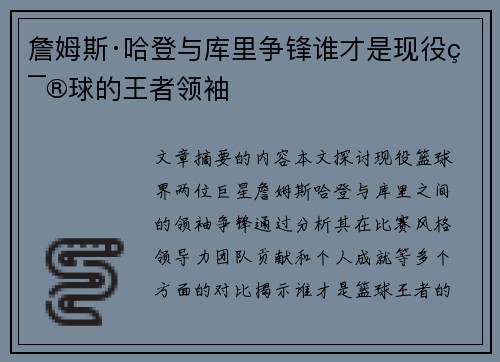 詹姆斯·哈登与库里争锋谁才是现役篮球的王者领袖