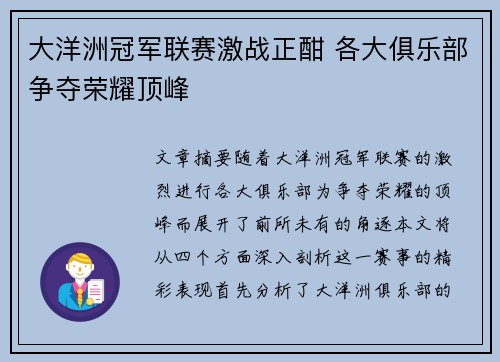 大洋洲冠军联赛激战正酣 各大俱乐部争夺荣耀顶峰